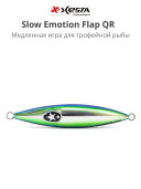 Мормышка Xesta Slow Emotion Flap QR
