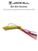 Грузило Jackall Bin Bin Rocket 20