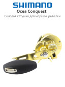 Аксессуары и оснастка для рыбалки Shimano Ocea Conquest 301 XG 2022 Left Hand