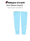 Аксессуары и оснастка для рыбалки Major Craft Arm Sleeve Guard