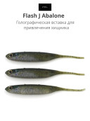 Мягкая приманка для рыбалки FISH ARROW Flash J Abalone 3 Inch
