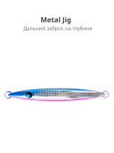 Мормышка Uro Uroco Metal Jig 120g