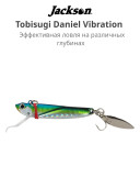 Воблер Jackson Tobisugi Daniel Vibration