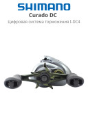 Аксессуары и оснастка для рыбалки Shimano Curado DC 151 HG