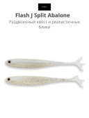 Мягкая приманка для рыбалки FISH ARROW Flash J Split Abalone 4