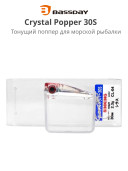 Поппер BassDay Crystal Popper 30S