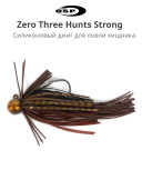 Мормышка OSP Zero Three Hunts Strong 7