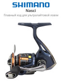 Спиннинг Shimano Nasci 500 NAS500FD