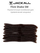 Мягкая приманка для рыбалки Jackall Flick Shake SM 4.8 Inches