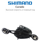 Жерлица Shimano Curado 2025 151XG CU151XGM Left Hand