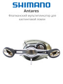 Аксессуары и оснастка для рыбалки Shimano Antares 101MG Left Hand 2025