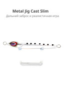 Мормышка SPA SALON Metal Jig Cast Slim