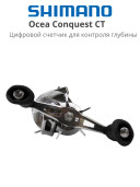 Аксессуары и оснастка для рыбалки Shimano Ocea Conquest CT 200 PG 2025 Right Hand