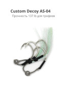 Крючок рыболовный FEE Custom Decoy AS-04 2/0 Varivas SMP 137lb