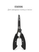 Аксессуары и оснастка для рыбалки OGX OGK ES6506