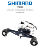 Жерлица Shimano Tranx 401