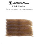 Мягкая приманка для рыбалки Jackall Flick Shake 4.8"