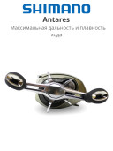 Жерлица Shimano Antares 101XG Left Hand 2025