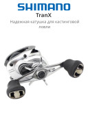 Аксессуары и оснастка для рыбалки Shimano TranX 150 HG