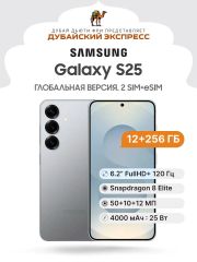 Смартфон Samsung Galaxy S25 - 12+256GB - Silver Shadow