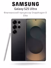Смартфон Samsung Galaxy S25 Ultra 12/256 ГБ Titanium Black