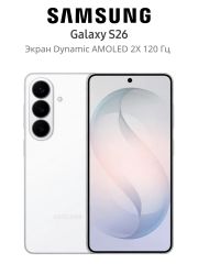 Смартфон SAMSUNG - Galaxy S26 - 12+512GB - White