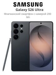 Смартфон Samsung Galaxy S26 Ultra черный 12/256 ГБ