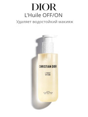 Гидрофильное масло для снятия макияжа Dior L'Huile OFF/ON 175 мл