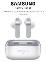Беспроводные наушники Samsung Galaxy Buds4 White