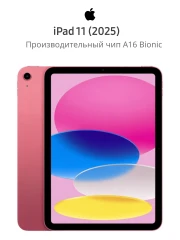 Планшет Apple iPad (2025) 11" Wi-Fi 256GB Pink