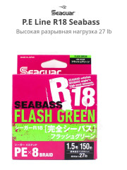 Плетеный шнур Seaguar P.E Line R18 Seabass 150 м 1.5 PE 27 lb Flash Green