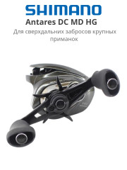 Катушка мультипликаторная Shimano Antares DC MD HG Left Hand