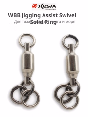 Вертлюг с цельным кольцом Xesta WBB Jigging Assist Swivel Solid Ring, размер 4, 150 lb, 2 шт.