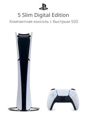 Игровая консоль Sony PlayStation 5 Slim Digital Edition 825 ГБ белый
