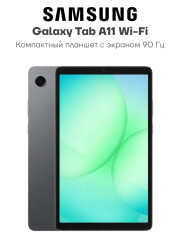 Планшет SAMSUNG Galaxy Tab A11 Wi-Fi - 8+128GB Gray - SM-X133