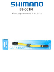 Ремешок-клипса для кепки Shimano BE-001N 260 мм желтый