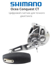 Катушка мультипликаторная Shimano Ocea Conquest CT 301 HG Left Hand 2024