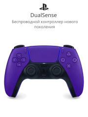 Геймпад PlayStation DualSense Galactic Purple фиолетовый