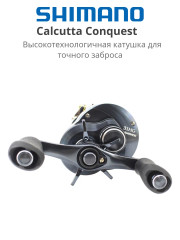 Катушка мультипликаторная Shimano Calcutta Conquest 31HG Shallow Left Hand 2024
